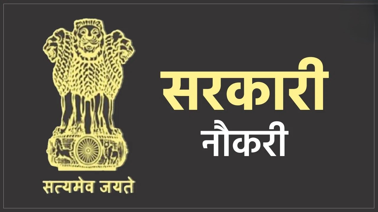 Government Jobs : Bihar Police SI Recruitment